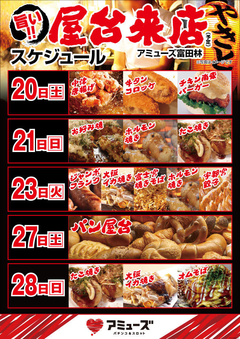 屋台来店!