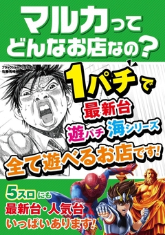 マルカってどんなお店?