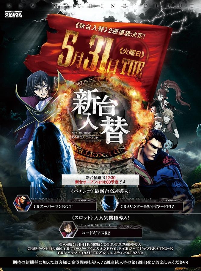 入替自粛明け第1弾!新台入替開催!