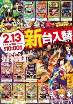 新台11機種、合計13台の新台導入!!