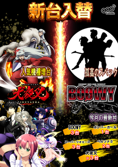 9月新台導入!!