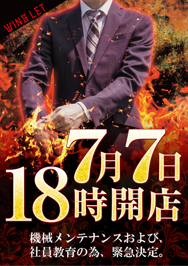 ★７月７日★１８時開店★