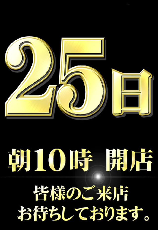 11月25日(水)神戸中央スロ館へ行こう!