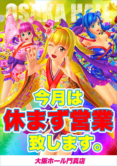 今月は休まず営業致します♪