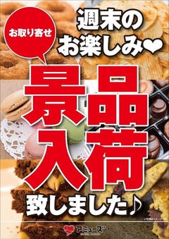 お取り寄せ景品入荷致します♪
