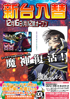 【新台入替】