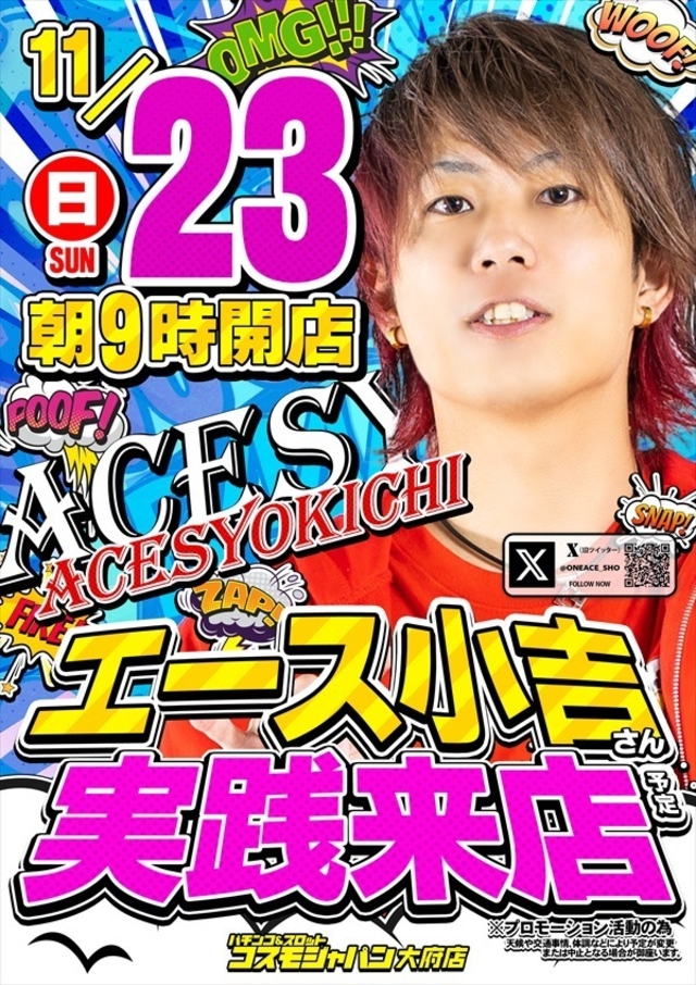 【エース小吉】さん実践来店♪