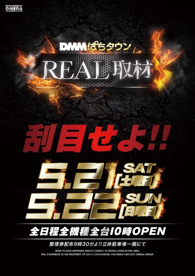 ５月２１日＆２２日　ＲＥＡL取材