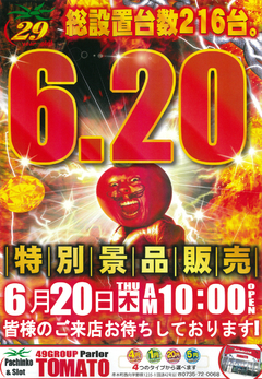 特別景品販売!!