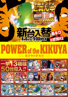 新台×解禁