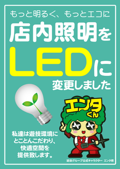 店内照明をLEDに変更しました