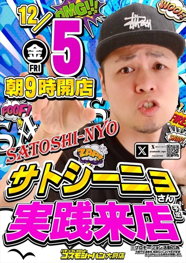 【サトシーニョ】さん来店♪