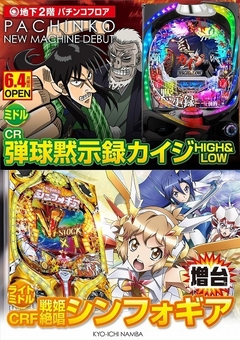 パチンコ最新機種登場!