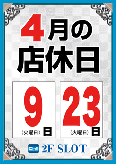 4月店休日♪