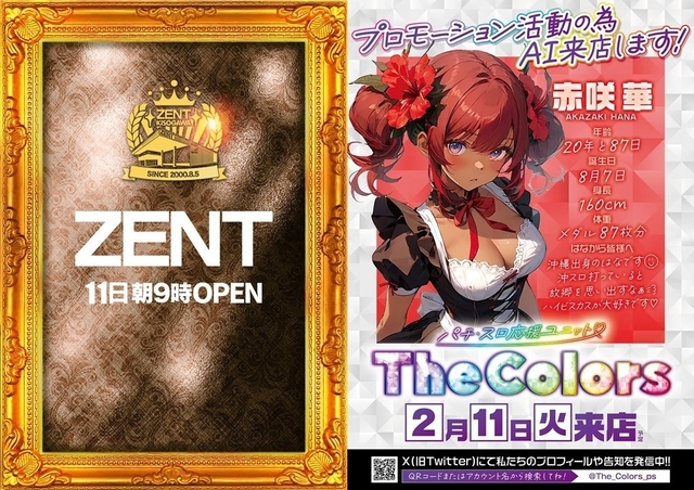 2月11日(火)あさ9時OPEN!!