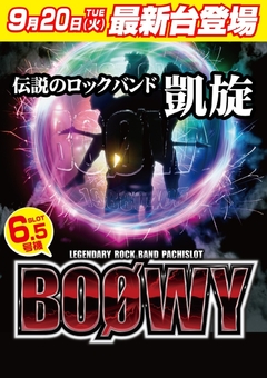 新台入替 ☆★9月度 第2弾★☆