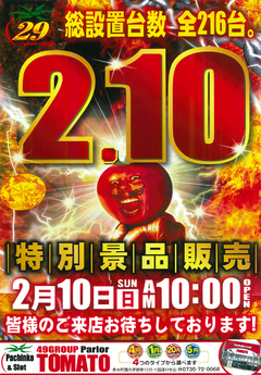 ★特別景品のご案内★