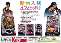 パチ&スロ新機種5機種導入