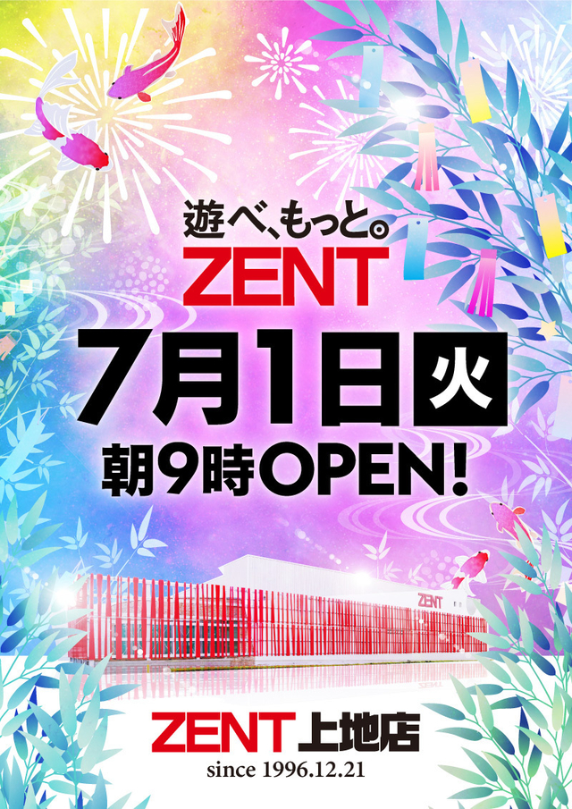 ７月１日（火）朝９時開店
