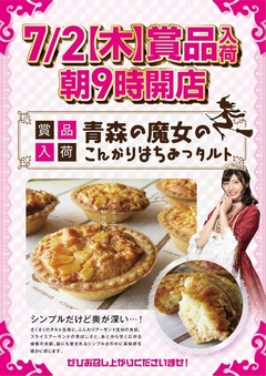 ☆☆☆7月2日【木曜日】朝9時開店!!☆☆☆