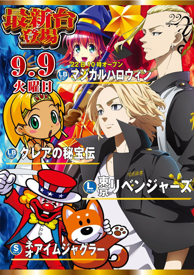 9月9日 新台入替