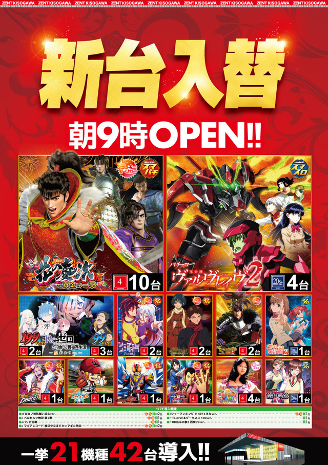 ◆11月10日(月)朝9時開店◆