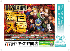 9月21日新台入替