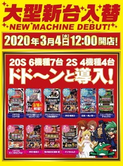 新台入替完了!!!