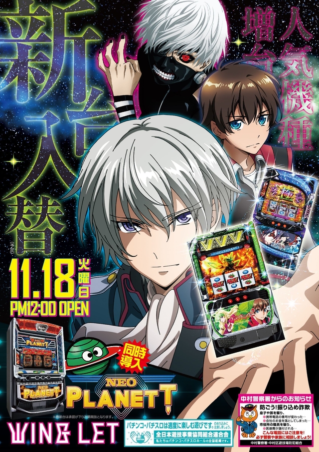 ◆11月18日(火)◆ 新台入替◆昼12時OPEN◆