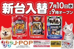 ★新台入替★