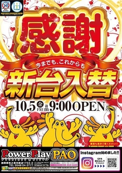 ★パオーでぱちんこ・スロットを楽しもう★