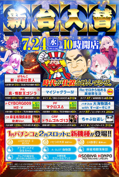 7月24日 新装開店 予定
