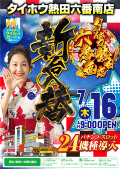 2020.7.16 新台入替!