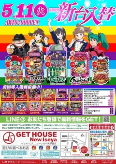 ♪新台入替♪