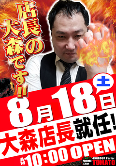 スタッフ大森が1日店長に就任!!