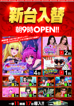 ◆5月26日(月)朝9時開店◆