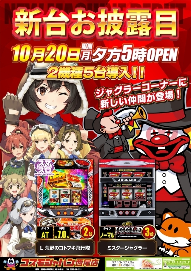 ★新台お披露目★