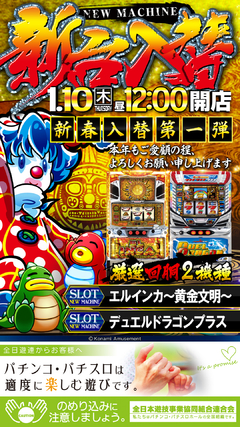 新春第1弾 新装オープン!!