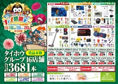 2020.9.18〜20 ファン感謝デー