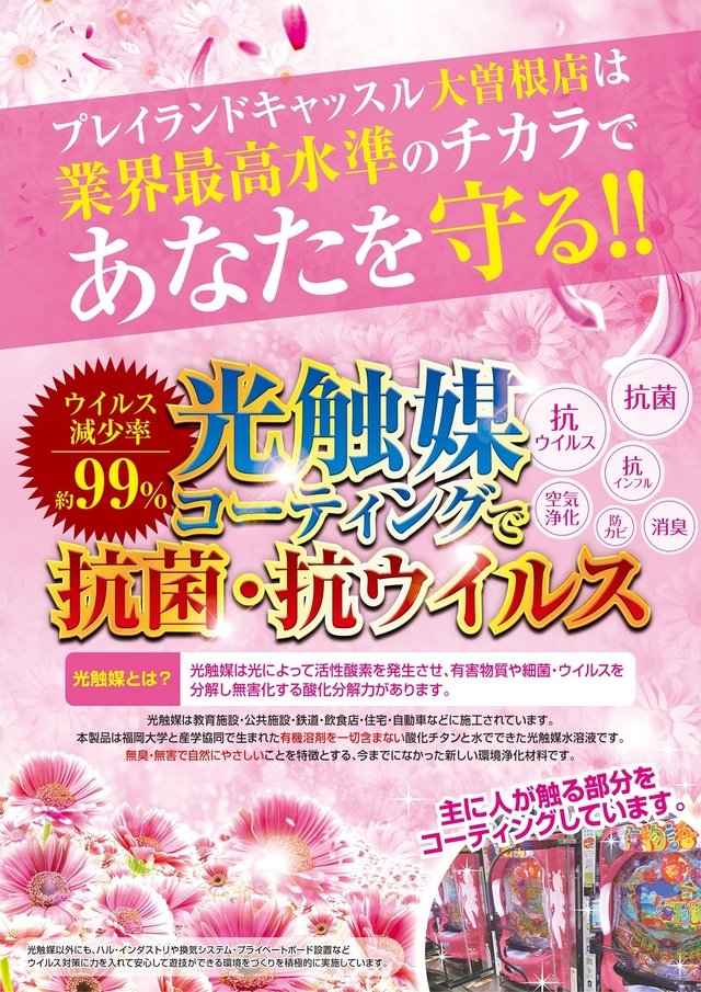 本日 朝9時開店 キャッスル大曽根店
