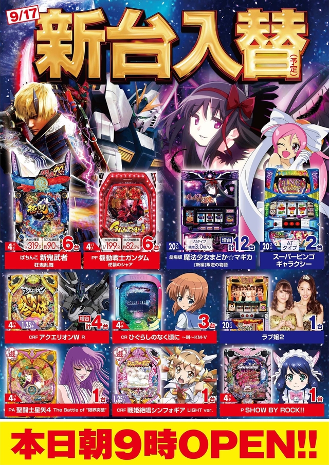 9月20日(金)朝9時開店