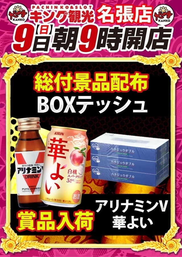 １１月９日（日）朝９時開店★賞品入荷★