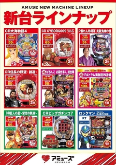 新台ラインナップ!