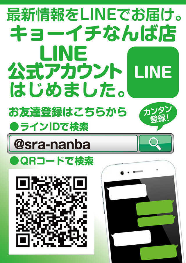 LINEはじめました☆