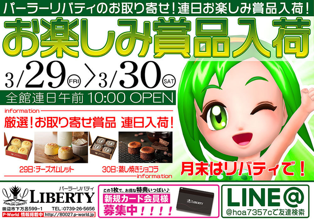 お楽しみ賞品入荷＆ポイント交換会開催！