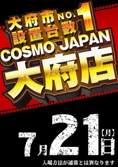大府市【NO.1】設置台数!朝9時OPEN♪