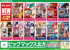 6月14日金曜日☆新台入替☆11機種16台導入☆