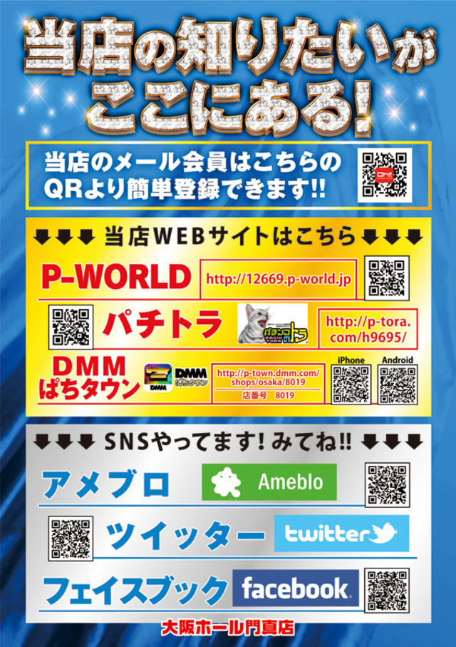 当店の知りたいがここにある!