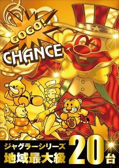 ジャグラー全20台!