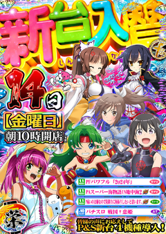 ファンファクトリー筑紫野店新台入替!